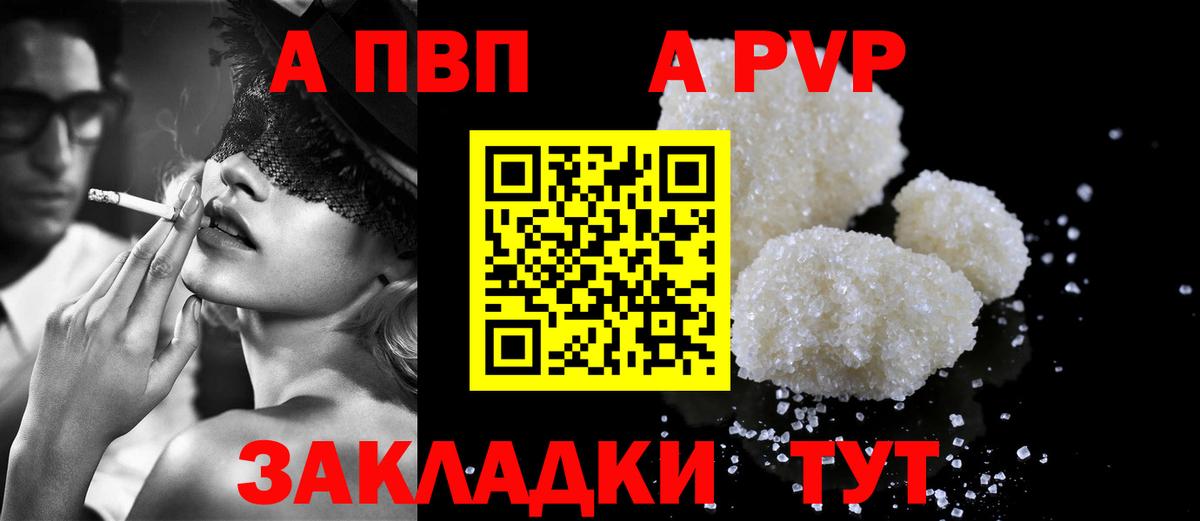 A-PVP VHQ Владивосток