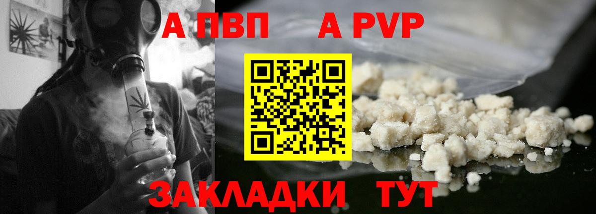 A PVP СК  A PVP мука  Alpha-PVP СК КРИС  А ПВП  Владивосток  купить  цена  Вход с VPN 
