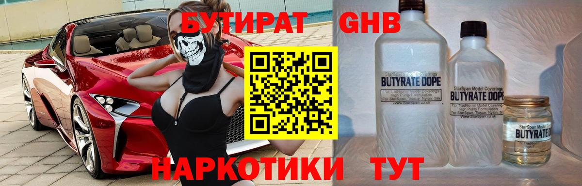 Владивосток  БУТИРАТ BDO  Вход с VPN 