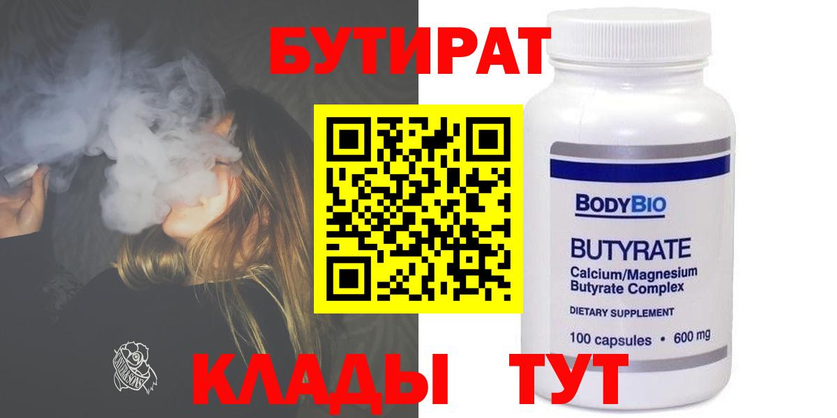 БУТИРАТ вода Владивосток