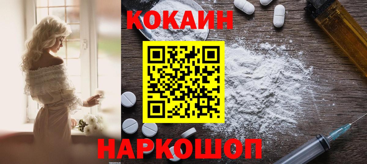 Владивосток  COCAIN Колумбийский  COCAIN  Вход с VPN  Cocaine 97% 