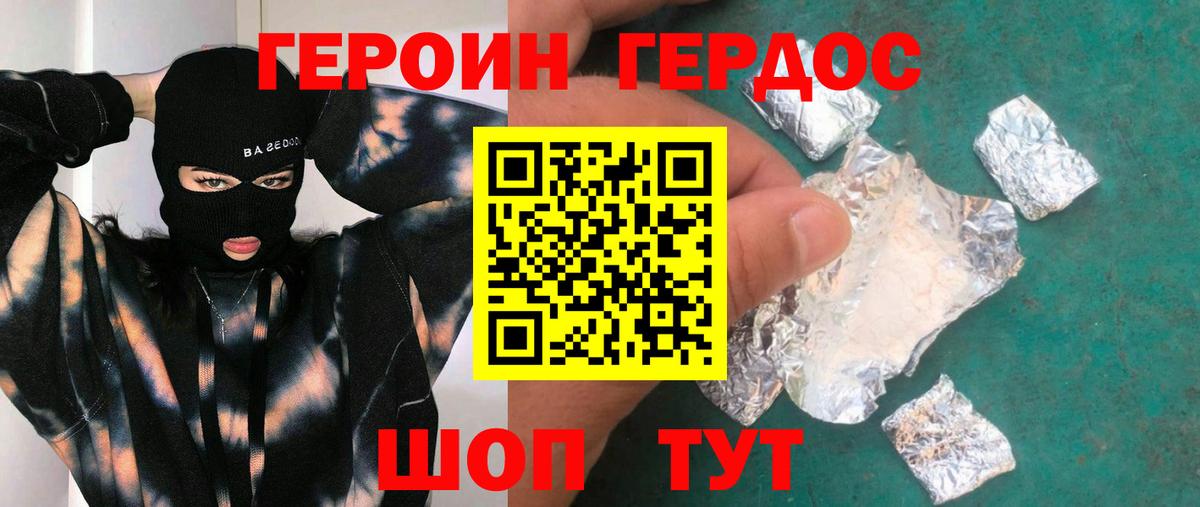 ГЕРОИН Афган Владивосток